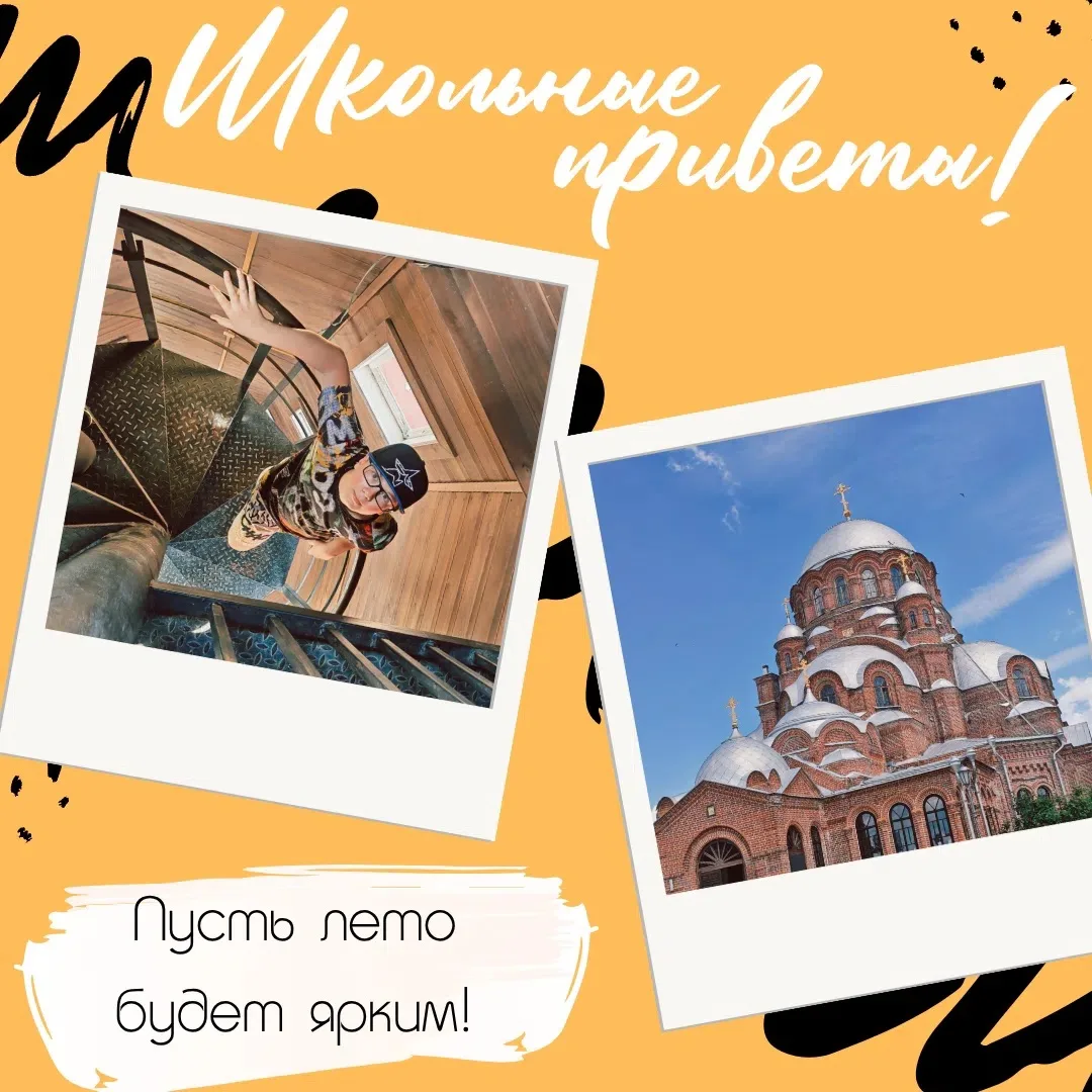 #ШкольныеПриветы ☀