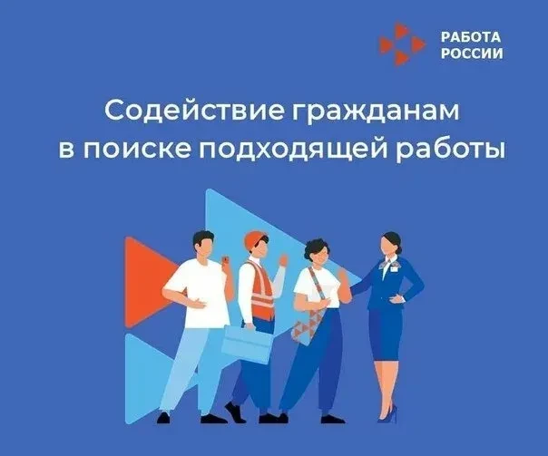 ❗️❗️❗️Центр занятости населения города Волгодонска предоставляет меры государственной п...