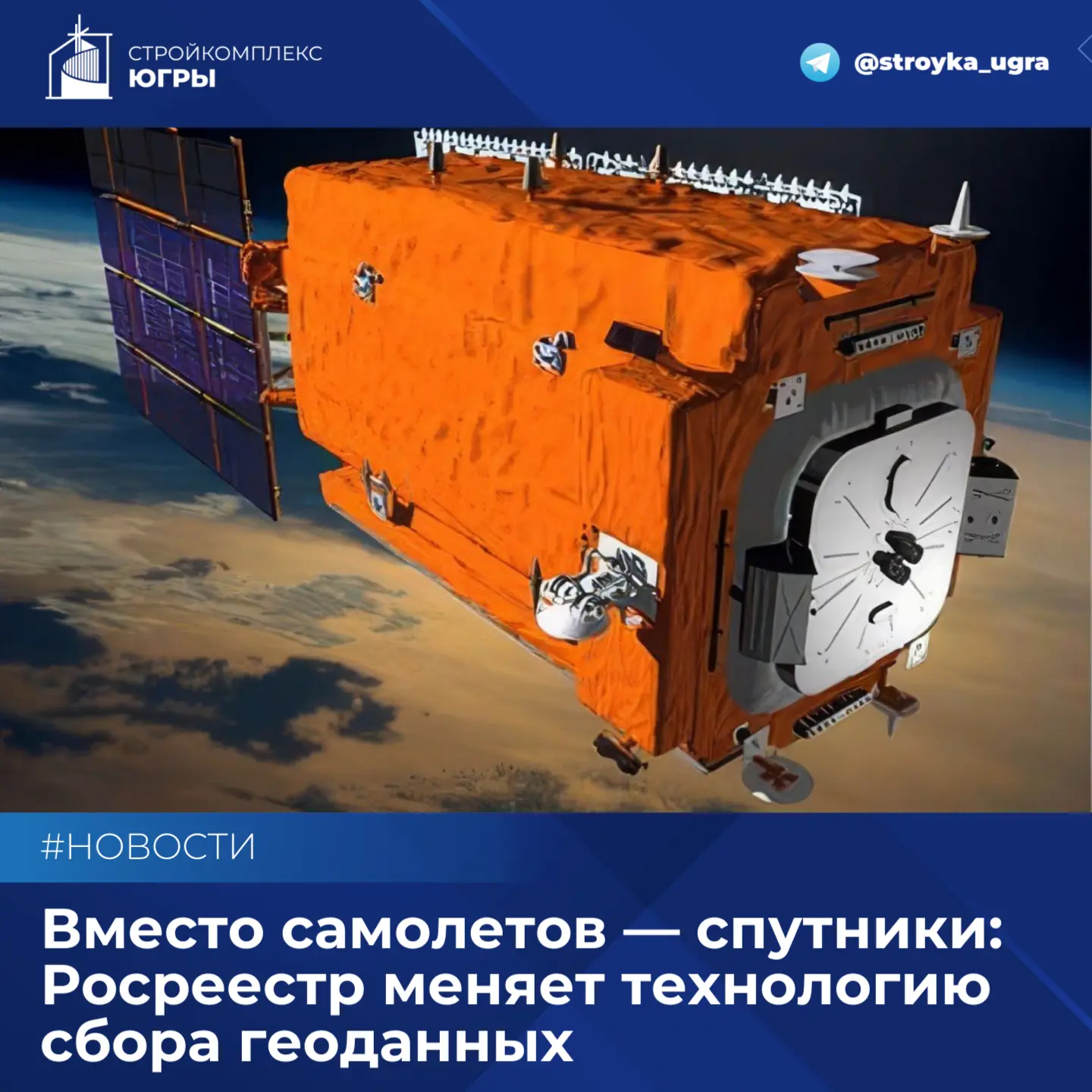 Вместо самолетов — спутники: Росреестр меняет технологию сбора геоданных