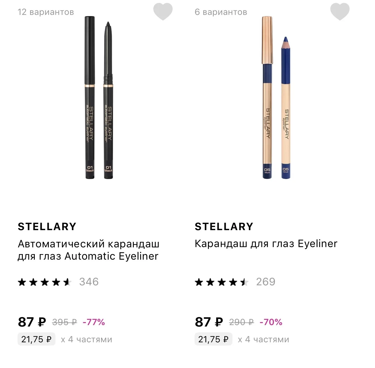 70-80% скидка на бренд Stellary! Люблю их лайнеры, помады