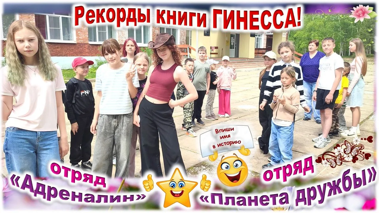 🔥 **СЕНСАЦИЯ!** 🔥
Сегодня ребята вписали свои имена в историю! Мы с гордостью объявляем, что на на