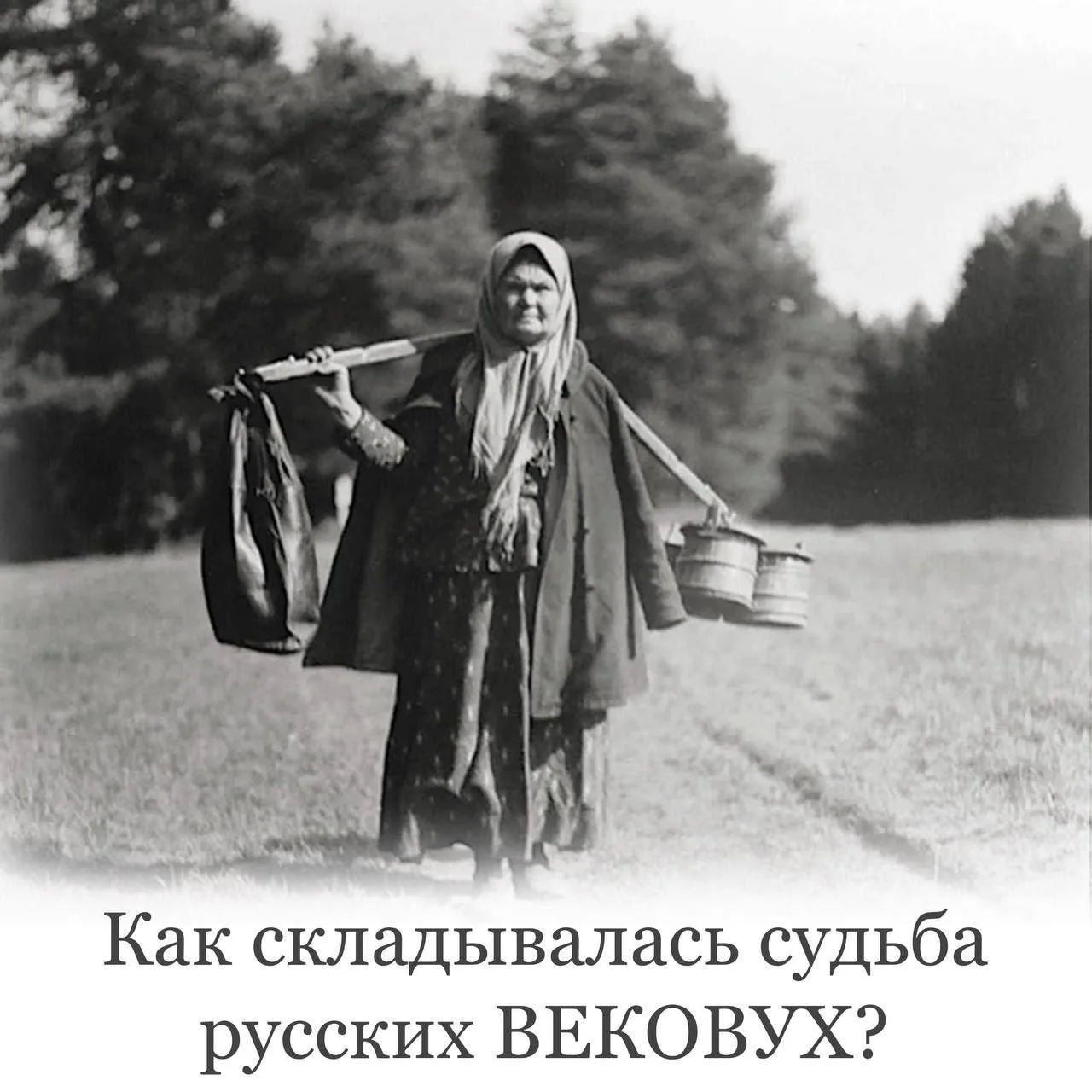 Друзья, здравствуйте!
Хотим познакомить вас с интереснейшим каналом о русской культуре и истории  ht