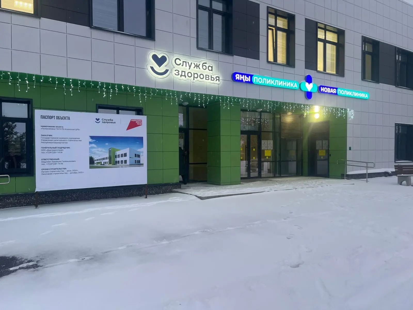 🎉 Открыта новая поликлиника в селе Аскино 🎉