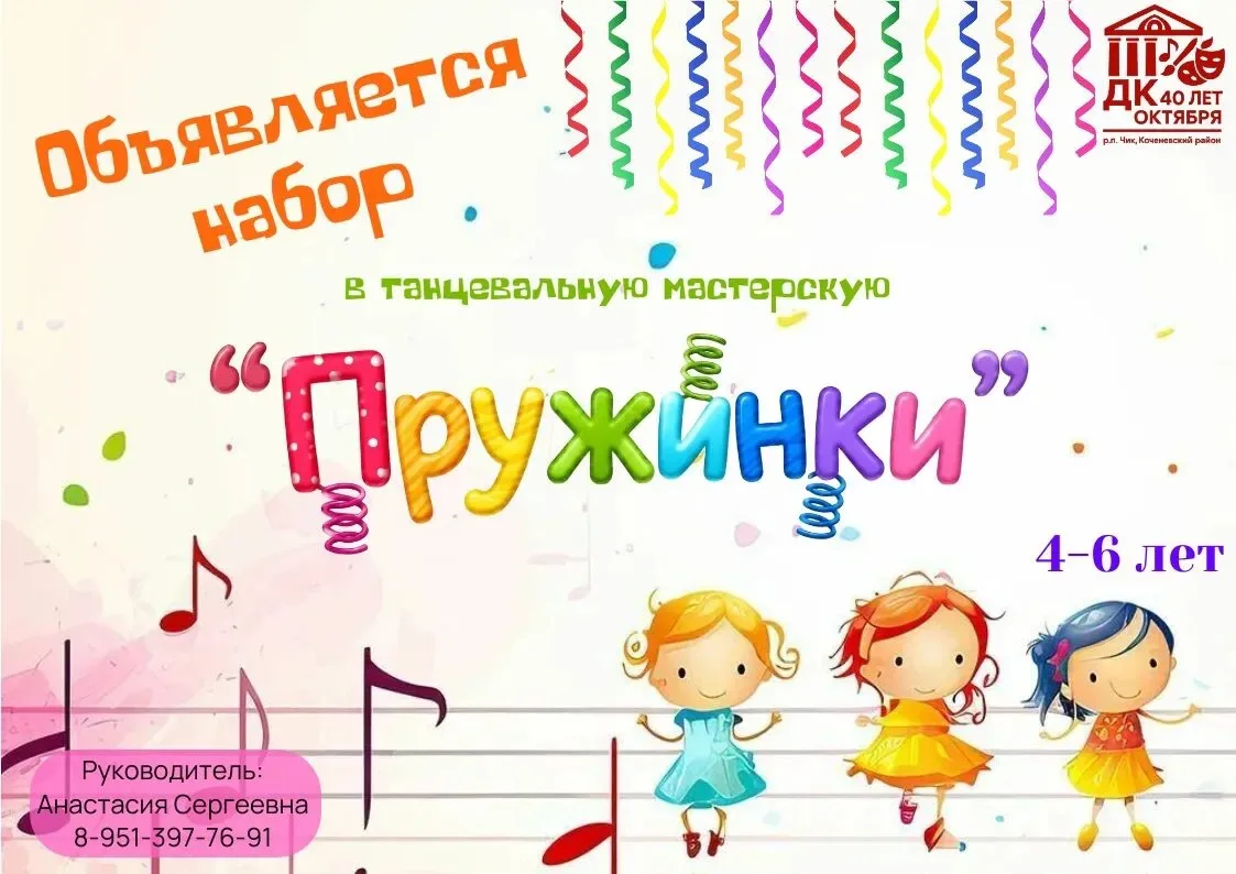 Друзья, в нашем Доме культуры — большой творческий старт! Мы открываем набор по следующ...