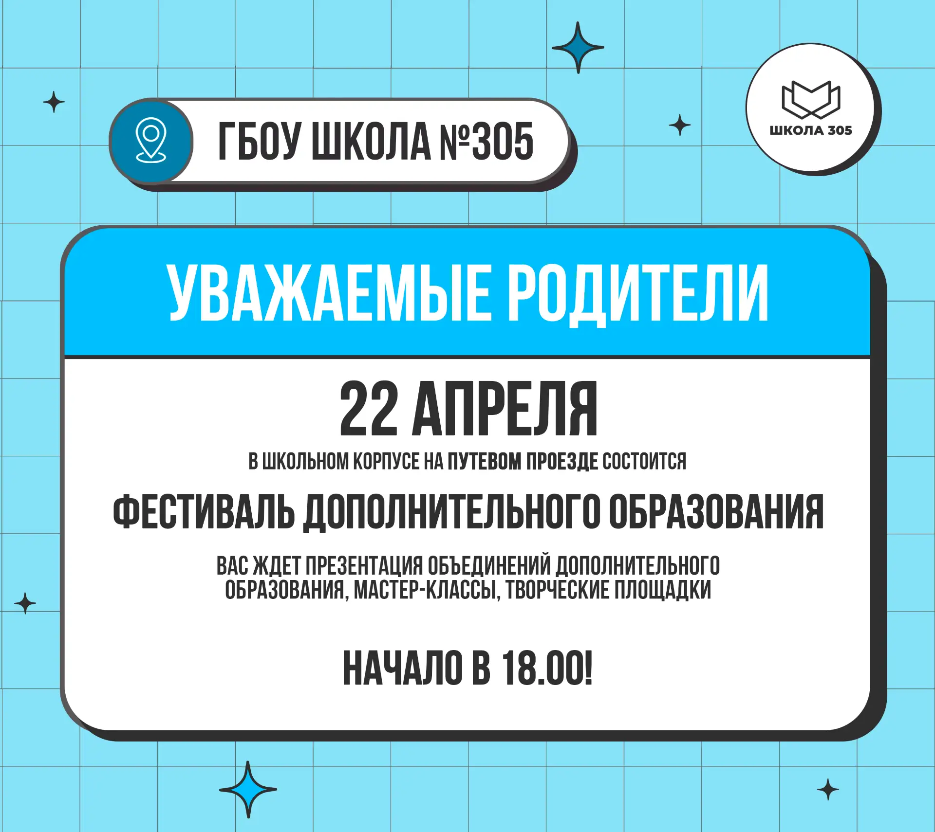 Приглашаем на фестиваль дополнительного образования!  🎉 Уважаемые родители! 22 апреля в нашей школе 