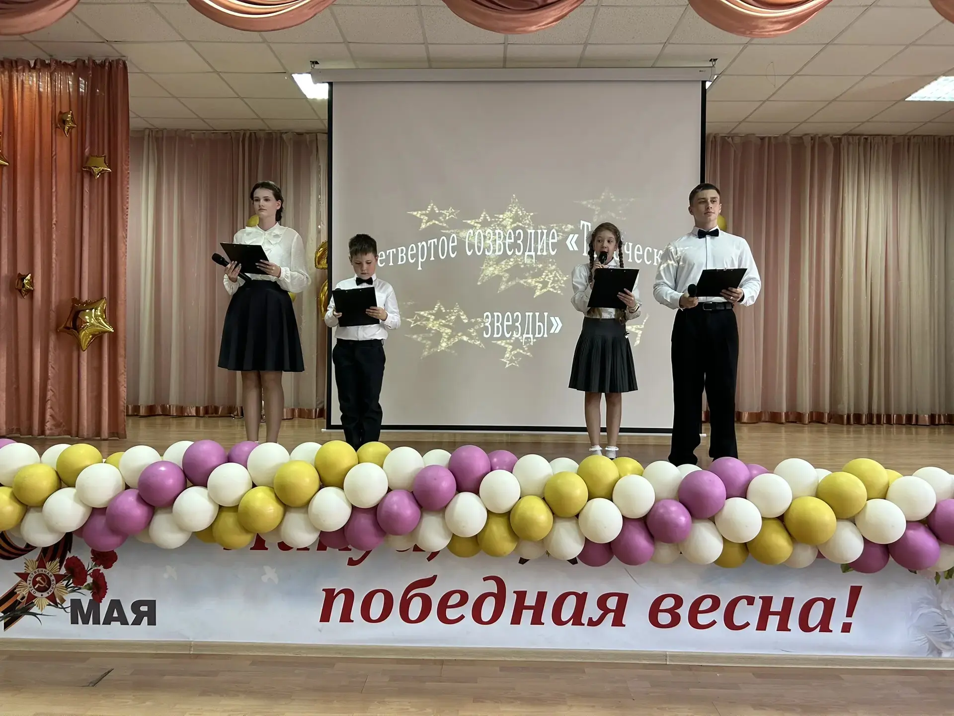 🌟 «ЗВЕЗДЫ ШКОЛЫ» — 2026: ЧЕСТВУЕМ ЛУЧШИХ!  В нашей школе состоялось торжественное мероприятие «Звёзд