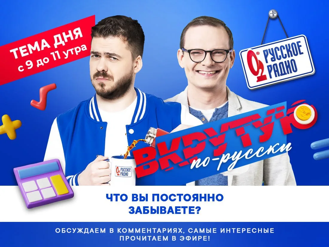 🍳 Что вы постоянно забываете? Делитесь ответами с Андреем Макеевым и Мишей Набоковым в...