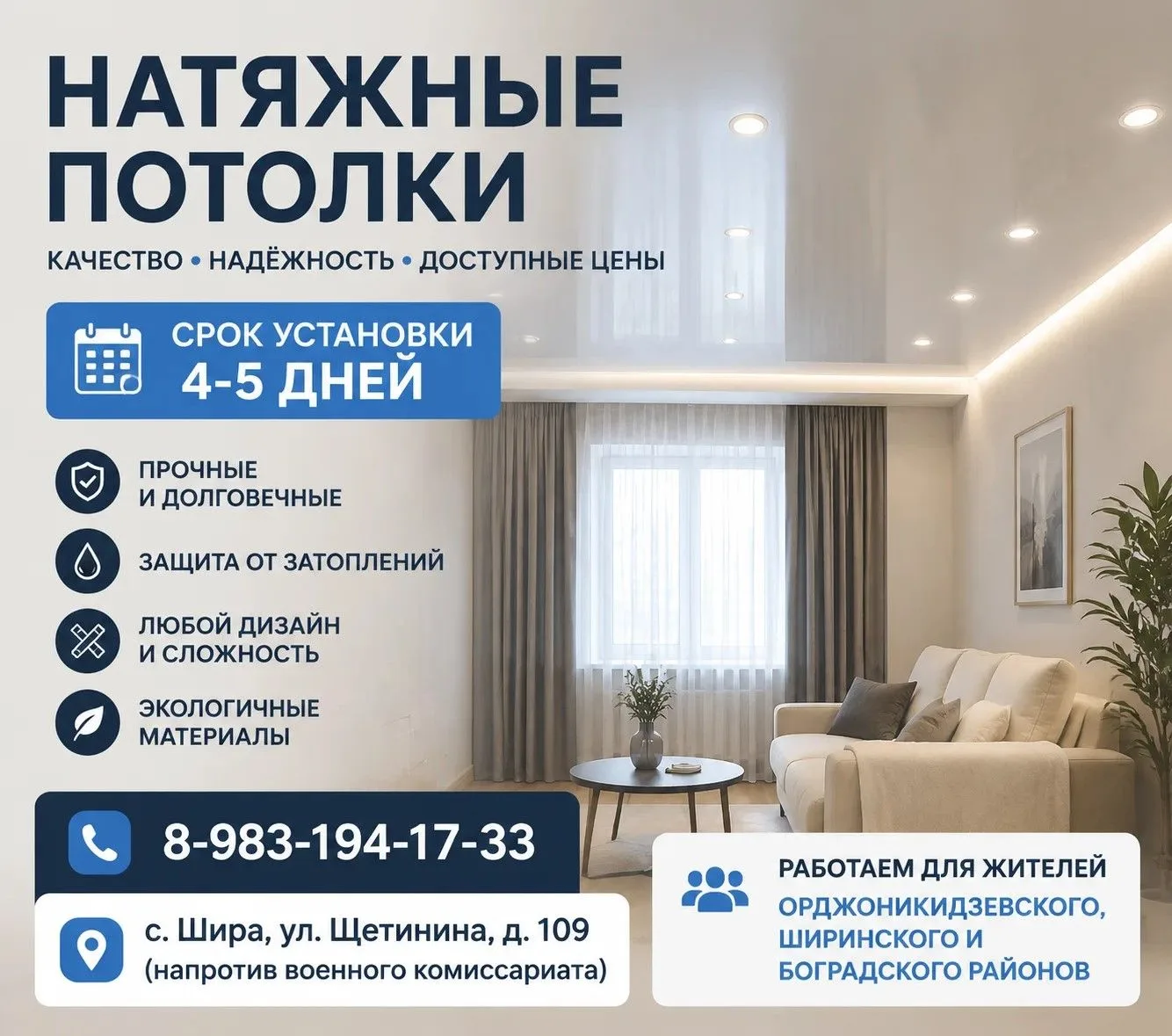 ✨ НАТЯЖНЫЕ ПОТОЛКИ — КРАСИВО, НАДЁЖНО, СОВРЕМЕННО! ✨