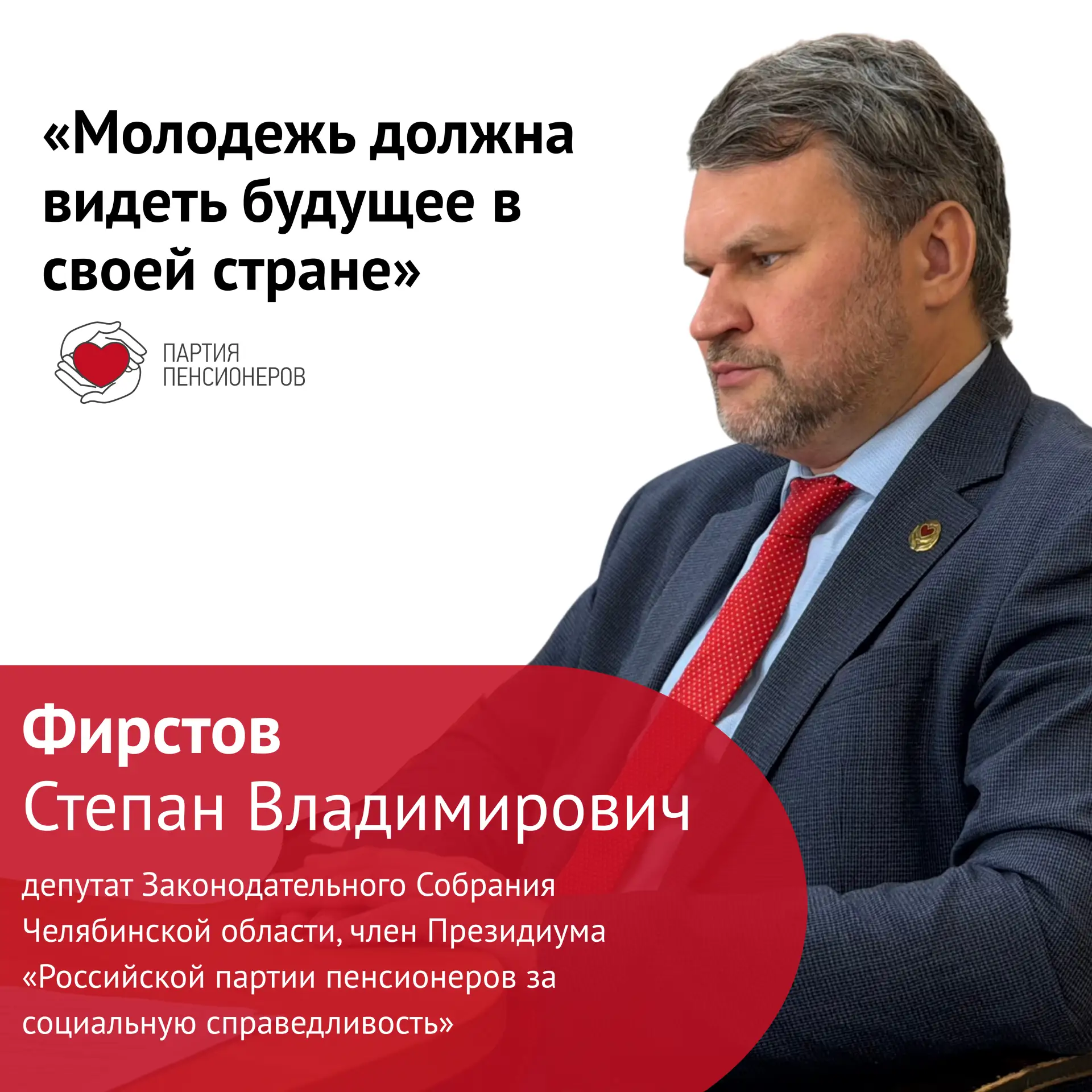Степан Фирстов: «Молодежь должна видеть будущее в своей стране»