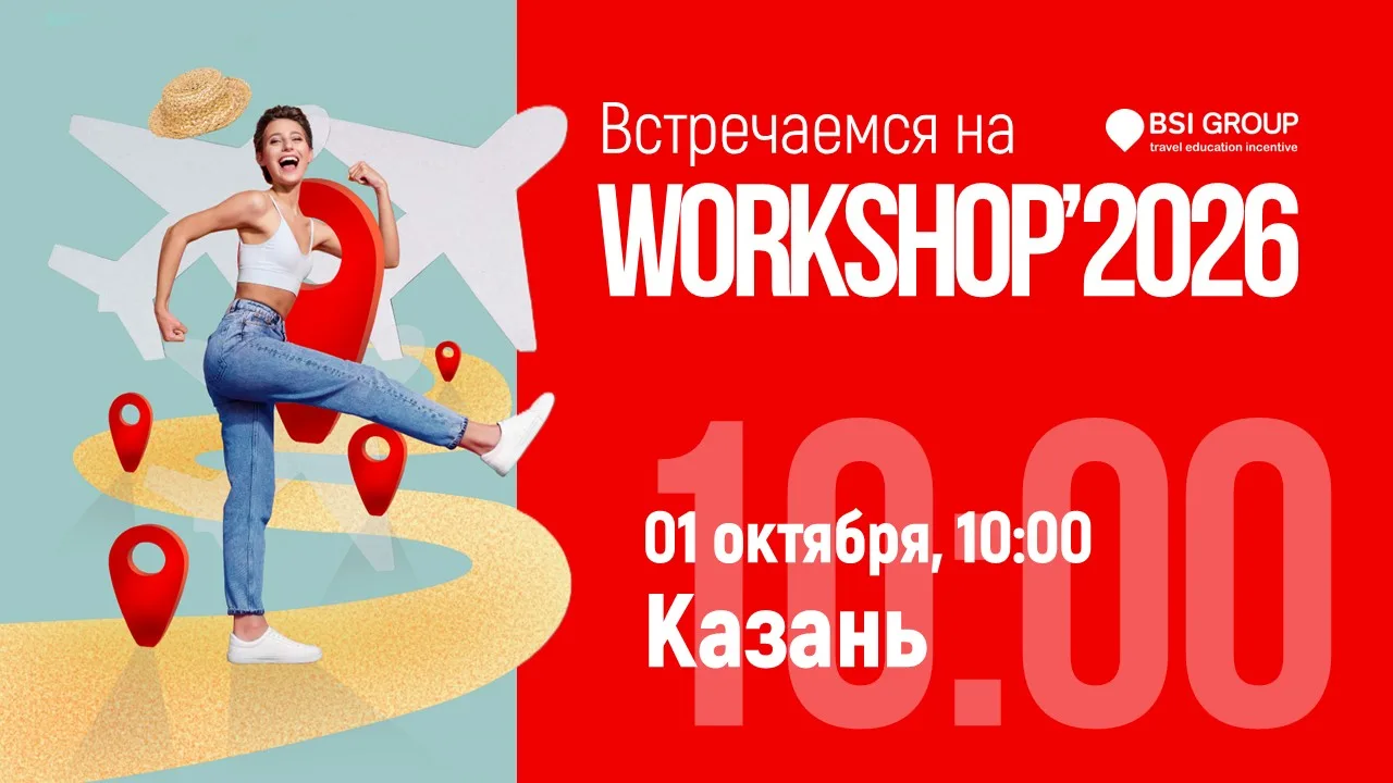 Казань, встречаемся завтра!