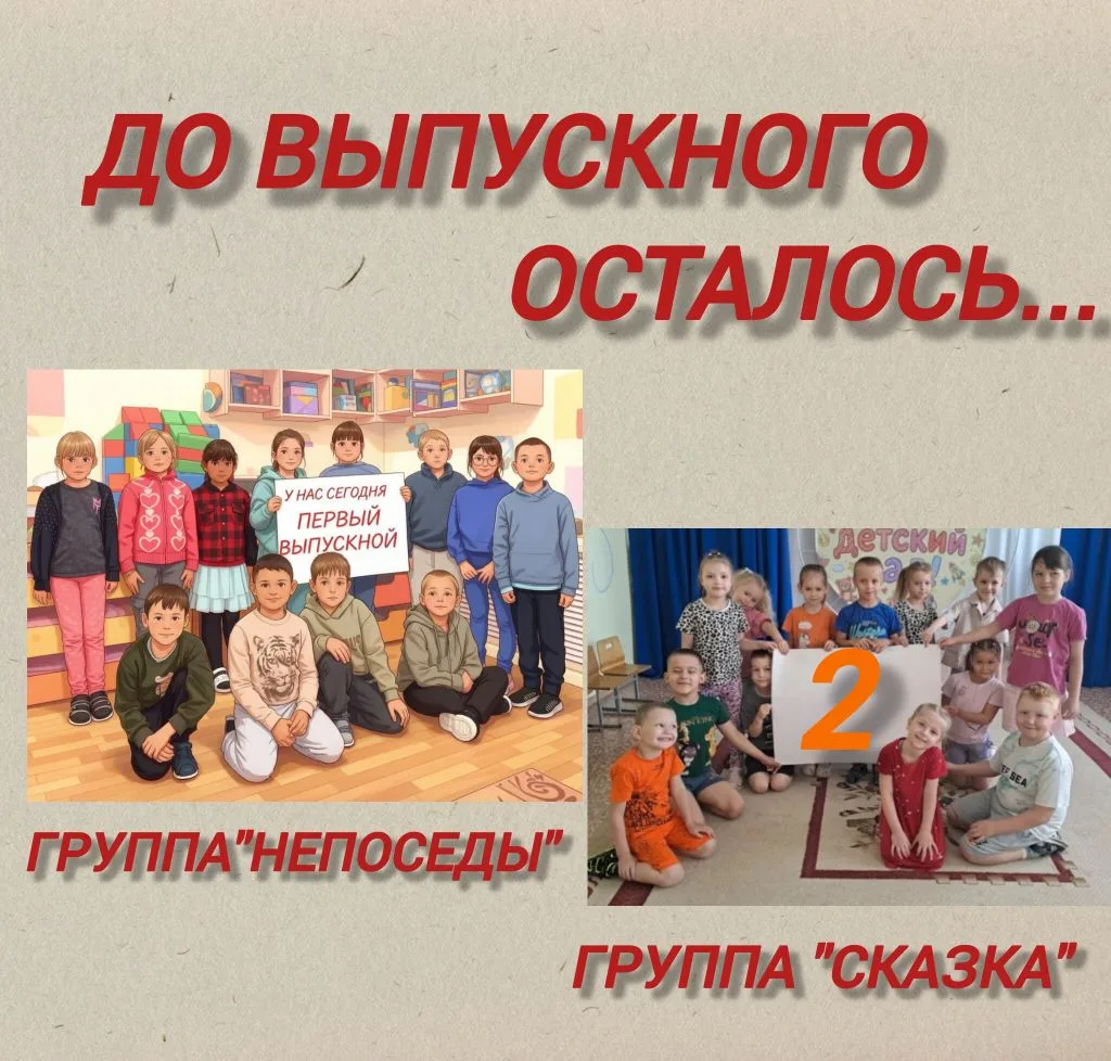 Выпускной близко: Сказочники ждут своего часа!