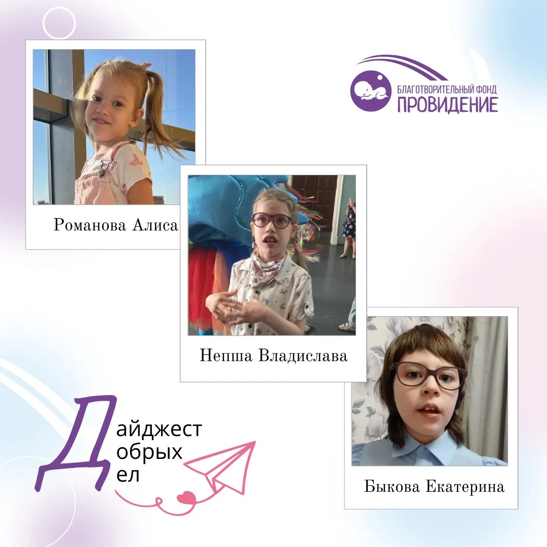 💕Дайджест добрых дел💕