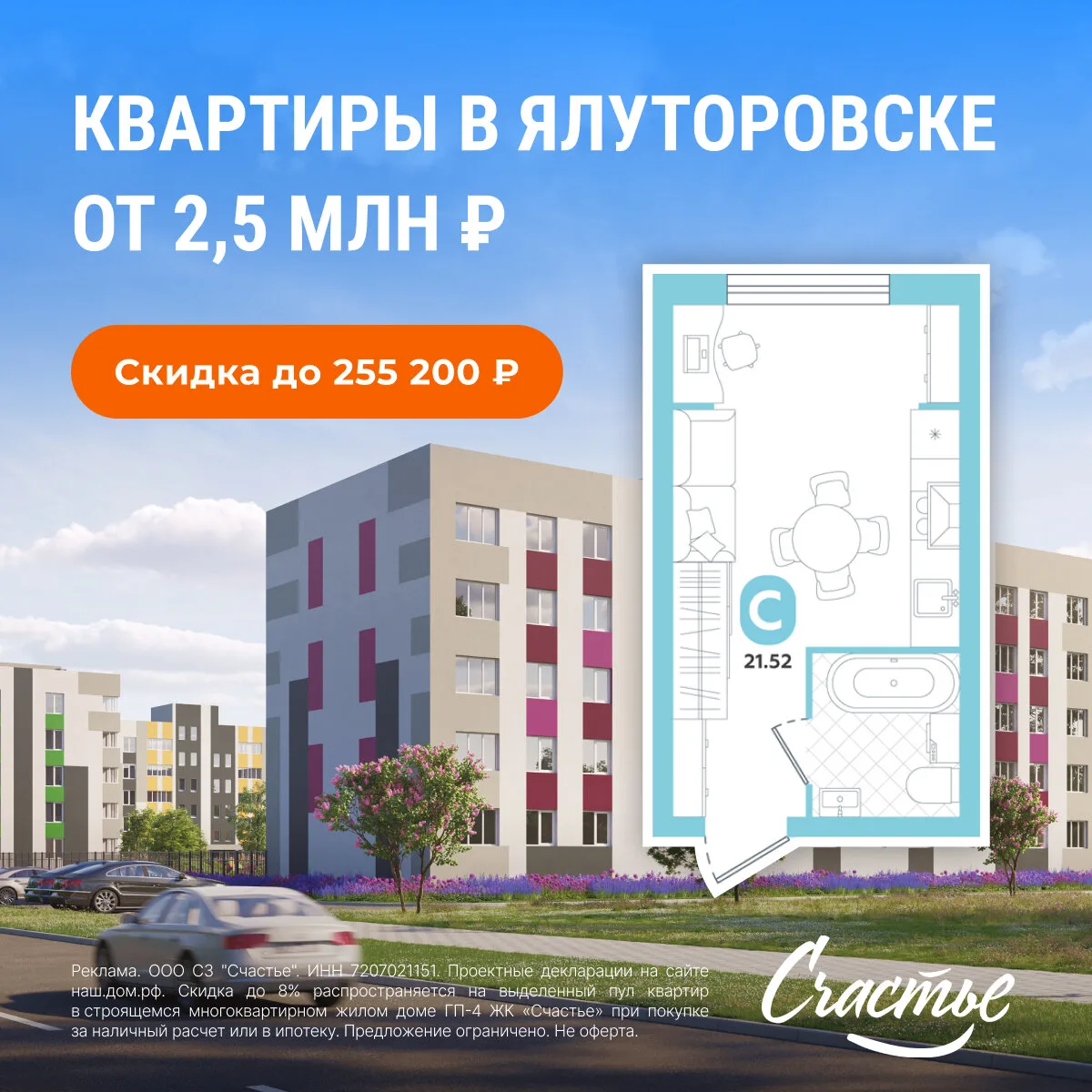 Квартиры в Ялуторовске от 2,5 млн ₽. 1 час до Тюмени