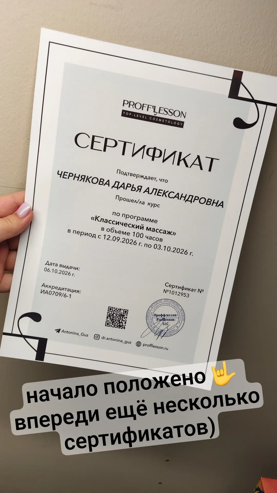Теперь я сертифицированный мастер Массажа 🌿 и это только начало 🌿
