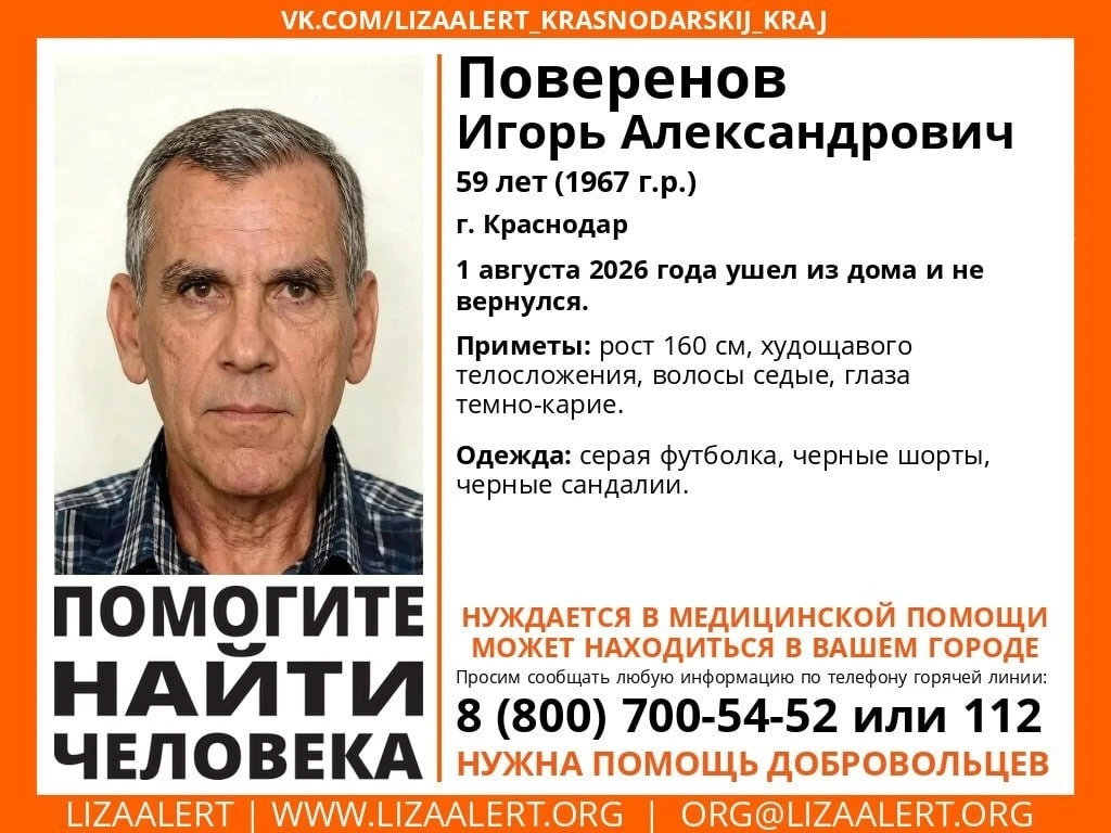 Больше месяца не могут найти пропавшего в Краснодаре мужчину!