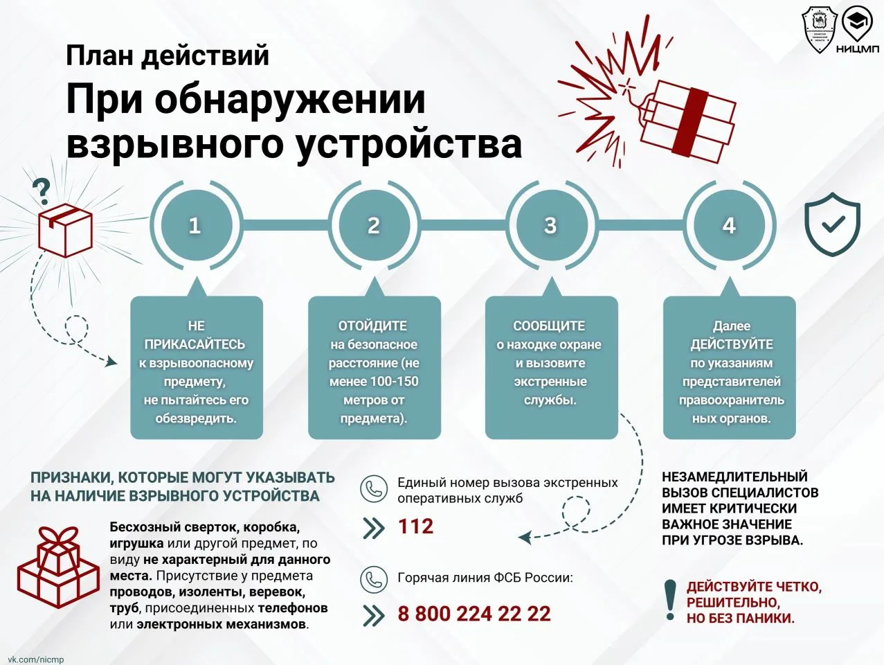 ⚡В период праздников крайне важно сохранять бдительность