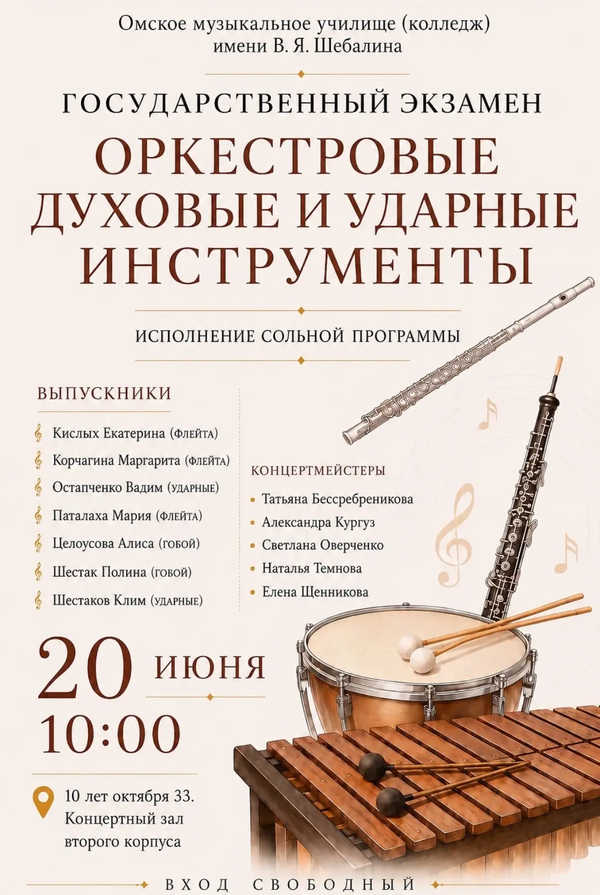 ГОСы. 
Во втором корпусе с утра стартуют духовики и ударники. Приглашаем родителей, шебалинцев и аби
