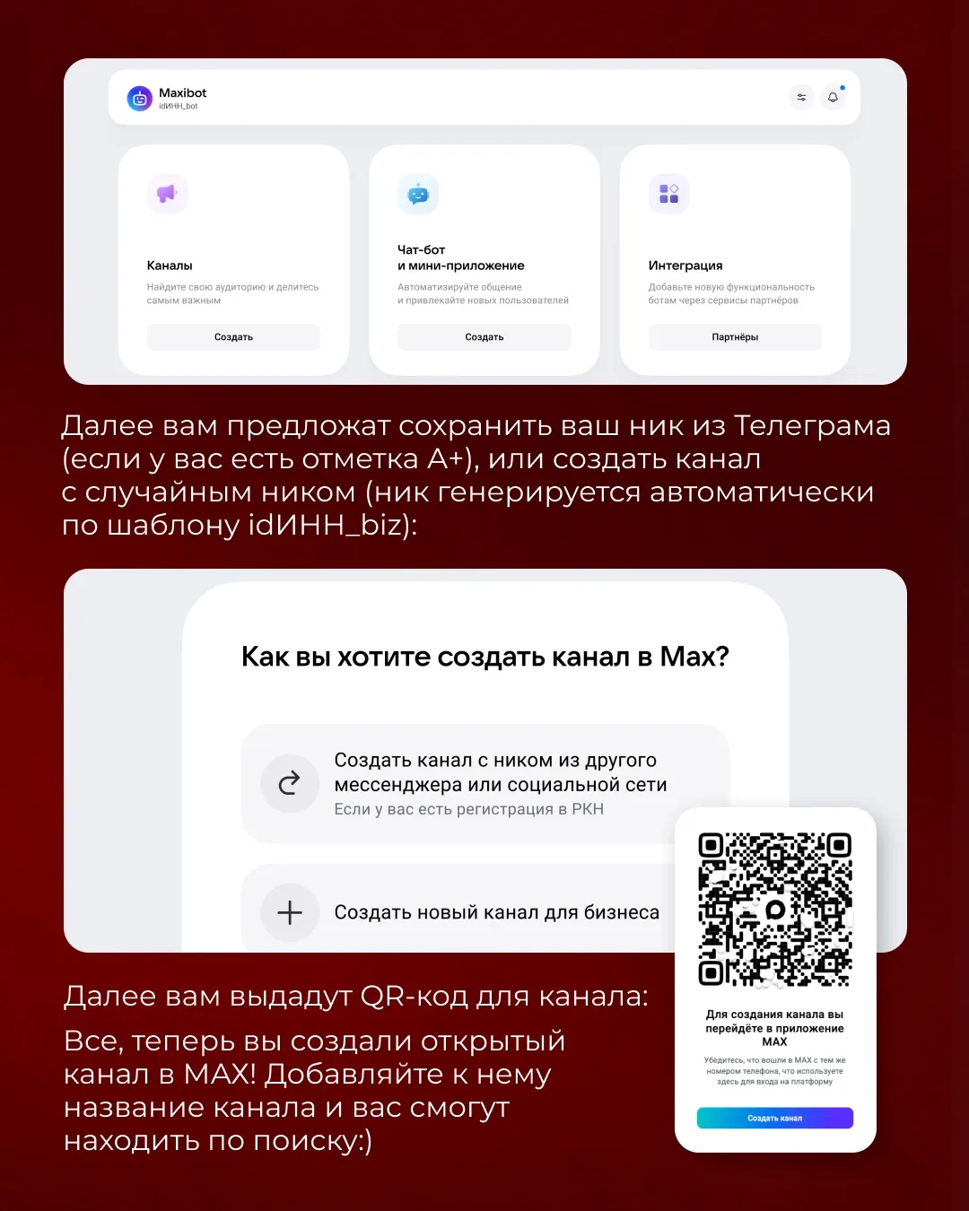 Как создать открытый канал в Макс?   Есть два варианта: 👉 иметь +10к подписчиков в телеграм 👉 иметь 