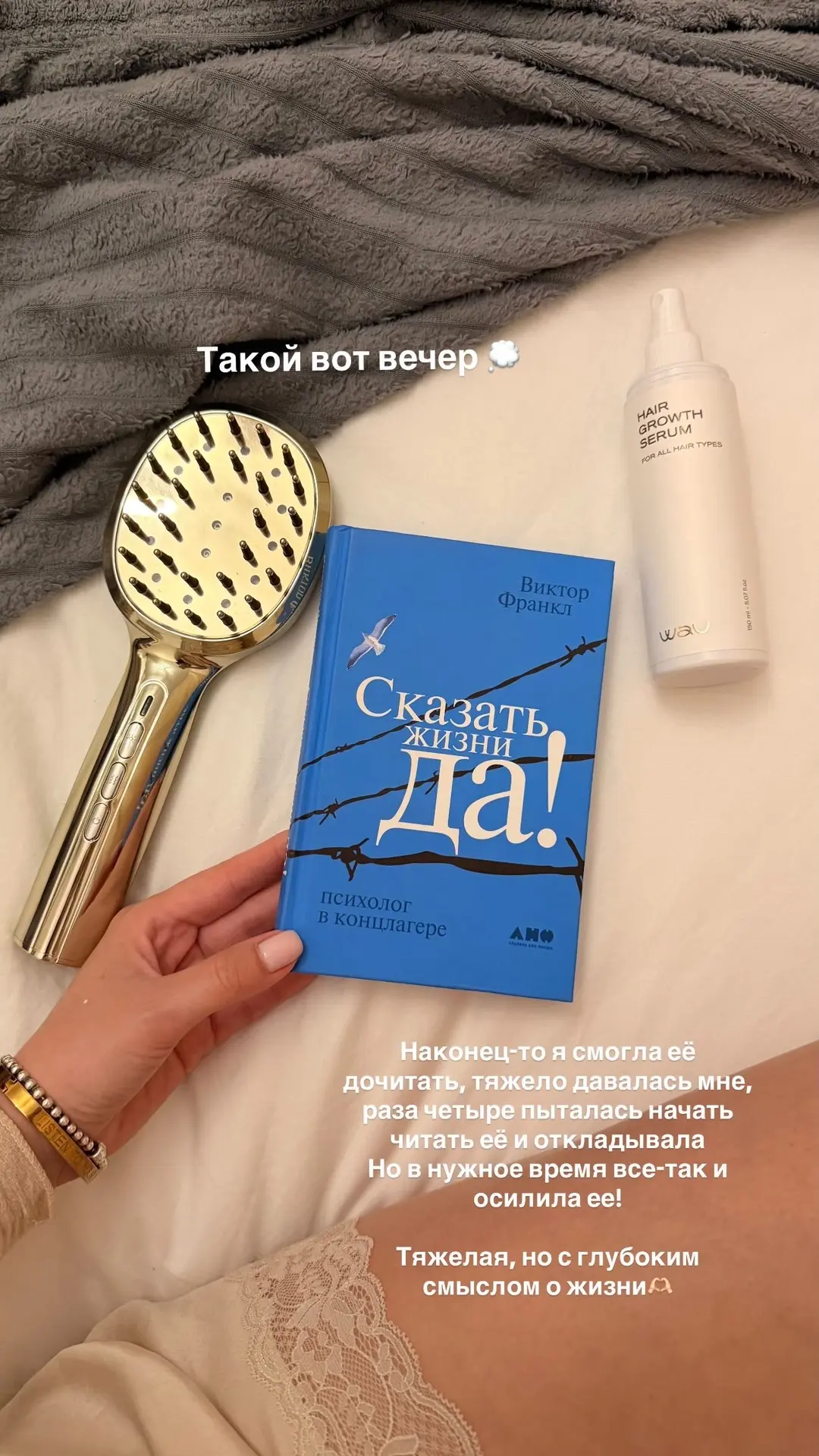 Такой вот вечер! ♥️💭

Как вовремя мне попалась под руку книгу и, как долго я не могла ее прочесть! 
