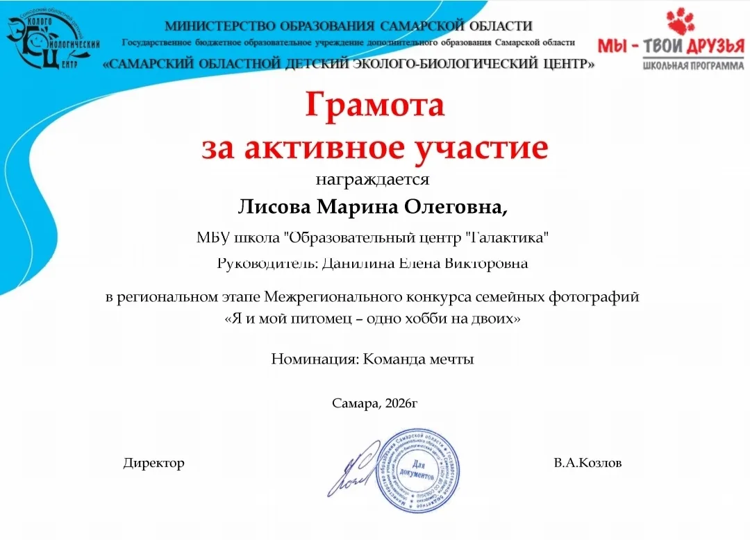 Ученица 5Ж класса Лисова Марина приняла участие в региональном этапе межрегионального конкурса семей