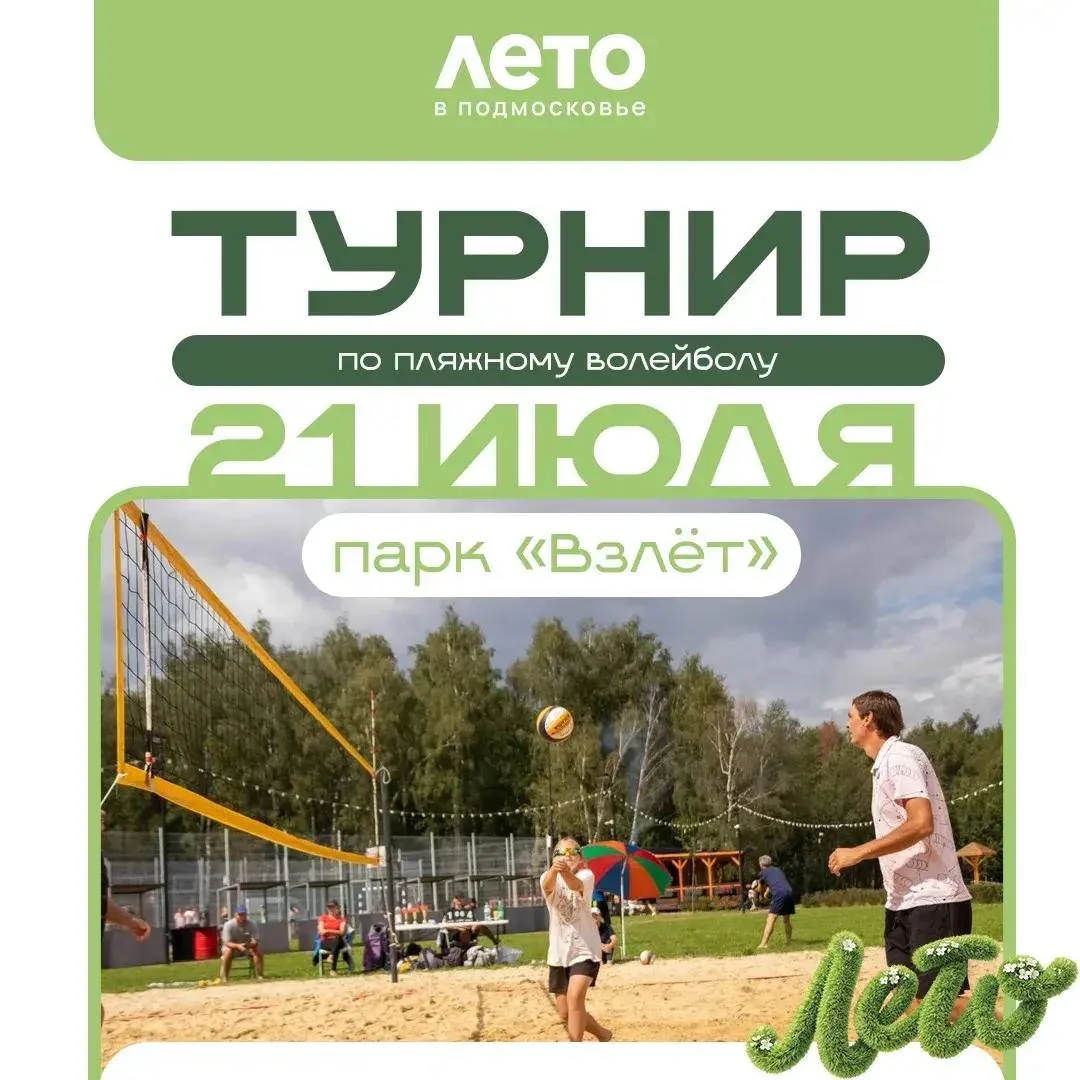 🏐 Внимание, перенос даты! 🏐