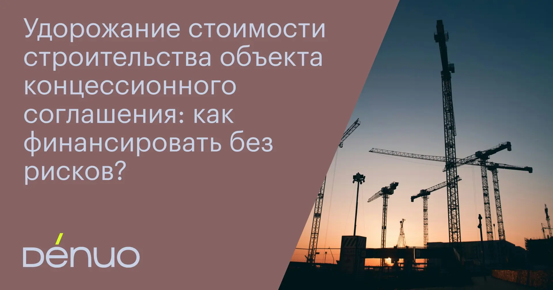 Вопросы целевого использования бюджетных средств в ГЧП-проектах традиционно находятся п...