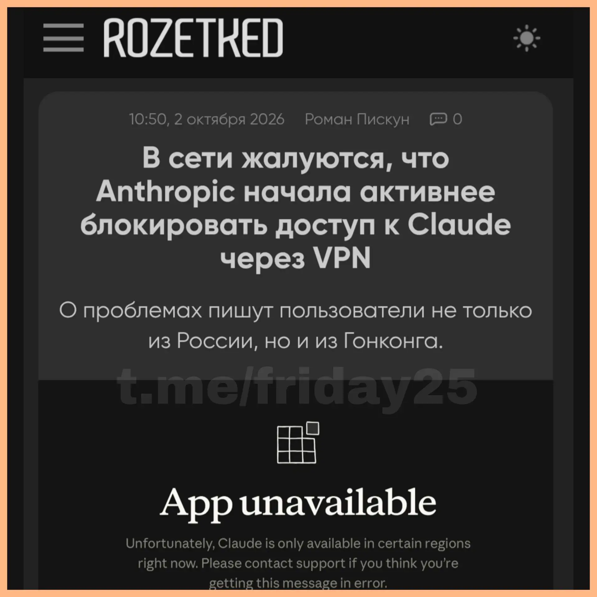 ИИ "Клод" ужесточает контроль за пользователями с VPN.