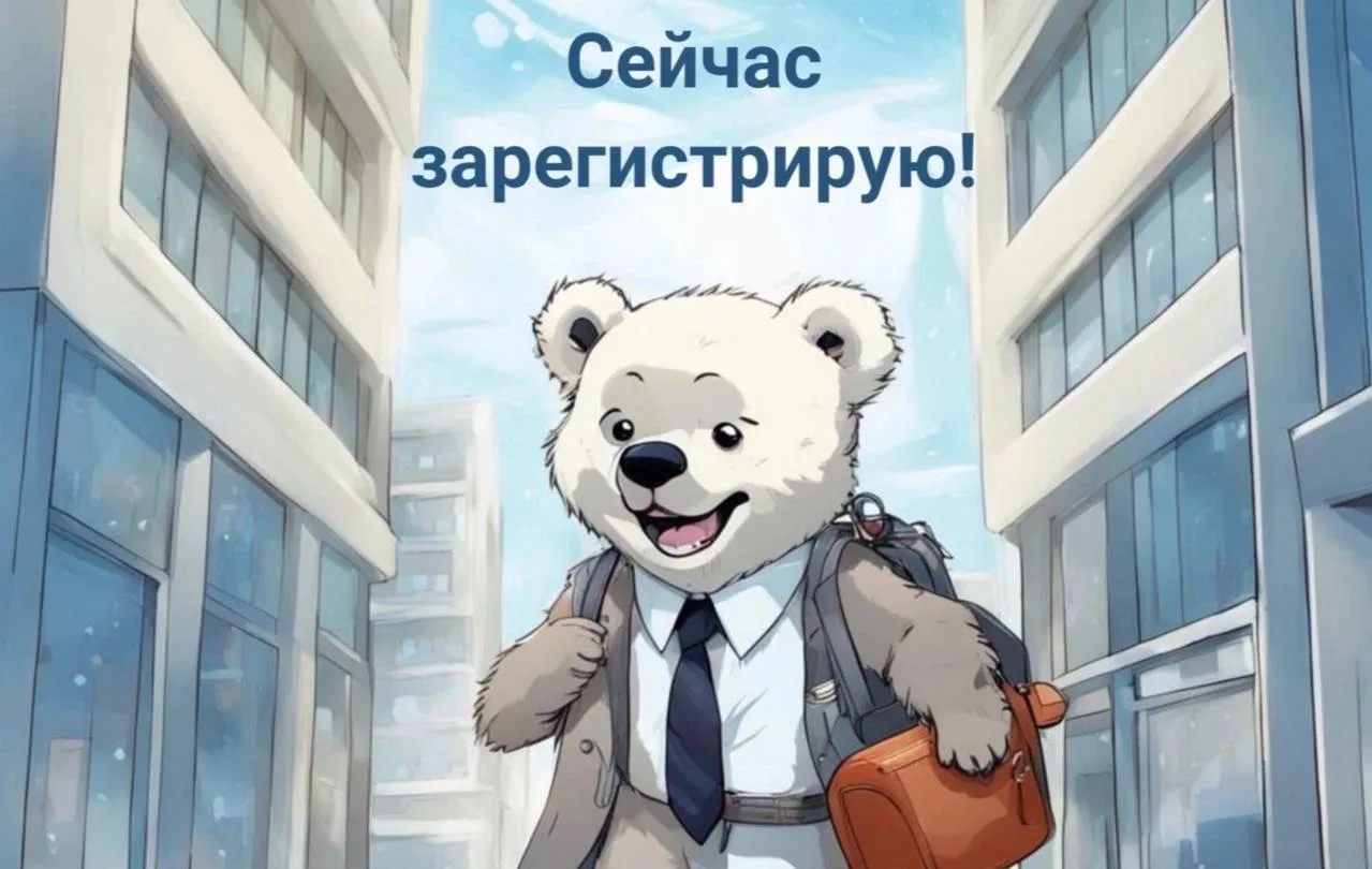 А мы напоминаем, что на нашем сайте есть классный сервис "Регистрация НКО", который пом...