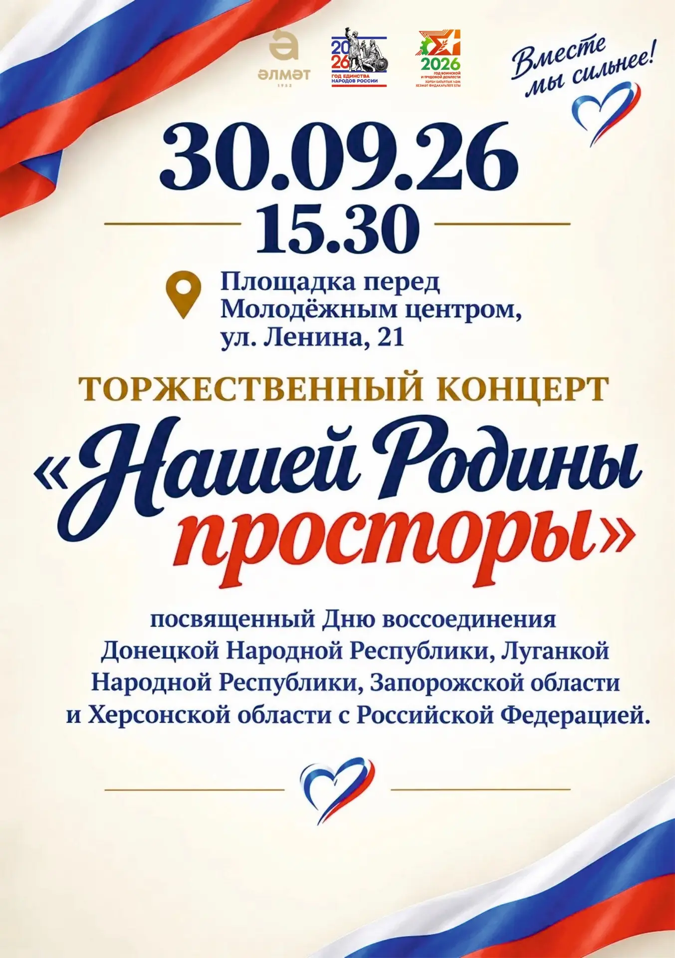 🇷🇺 Приглашаем на праздничный концерт