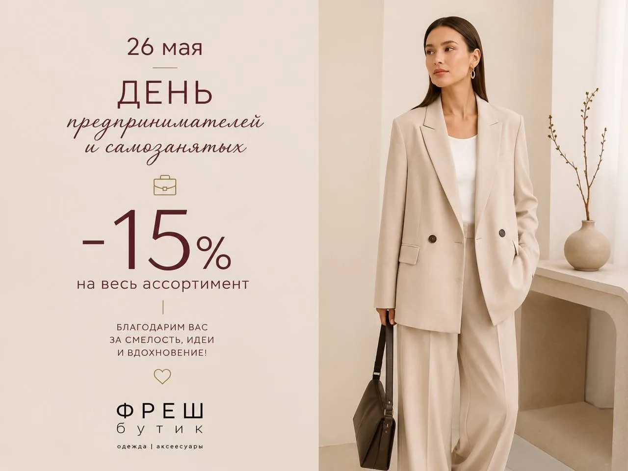 ✨ ДЕНЬ ПРЕДПРИНИМАТЕЛЯ ВО «ФРЕШ»✨