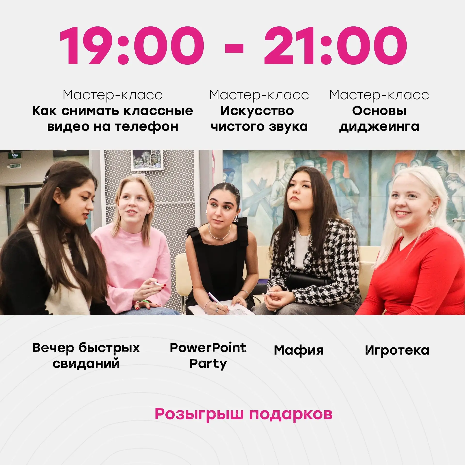 Афиша на «День студента» в РММЦ «Молодежь Оренбуржья» — сохраняй, изучай, пересылай друзьям и приход