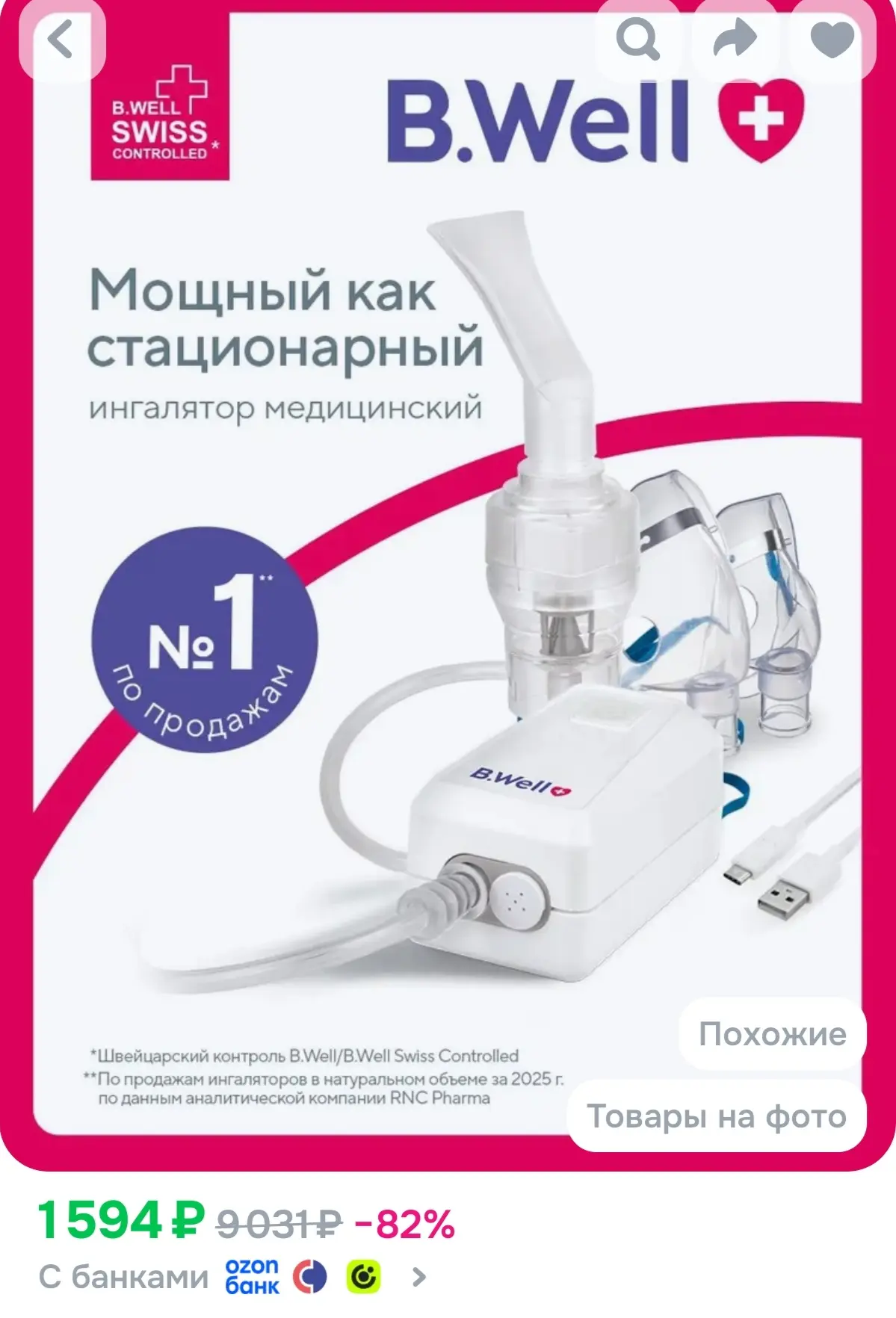 https://www.ozon.ru/product/ingalyator-nebulayzer-b-well-med-120-kompressornyy-meditsin...