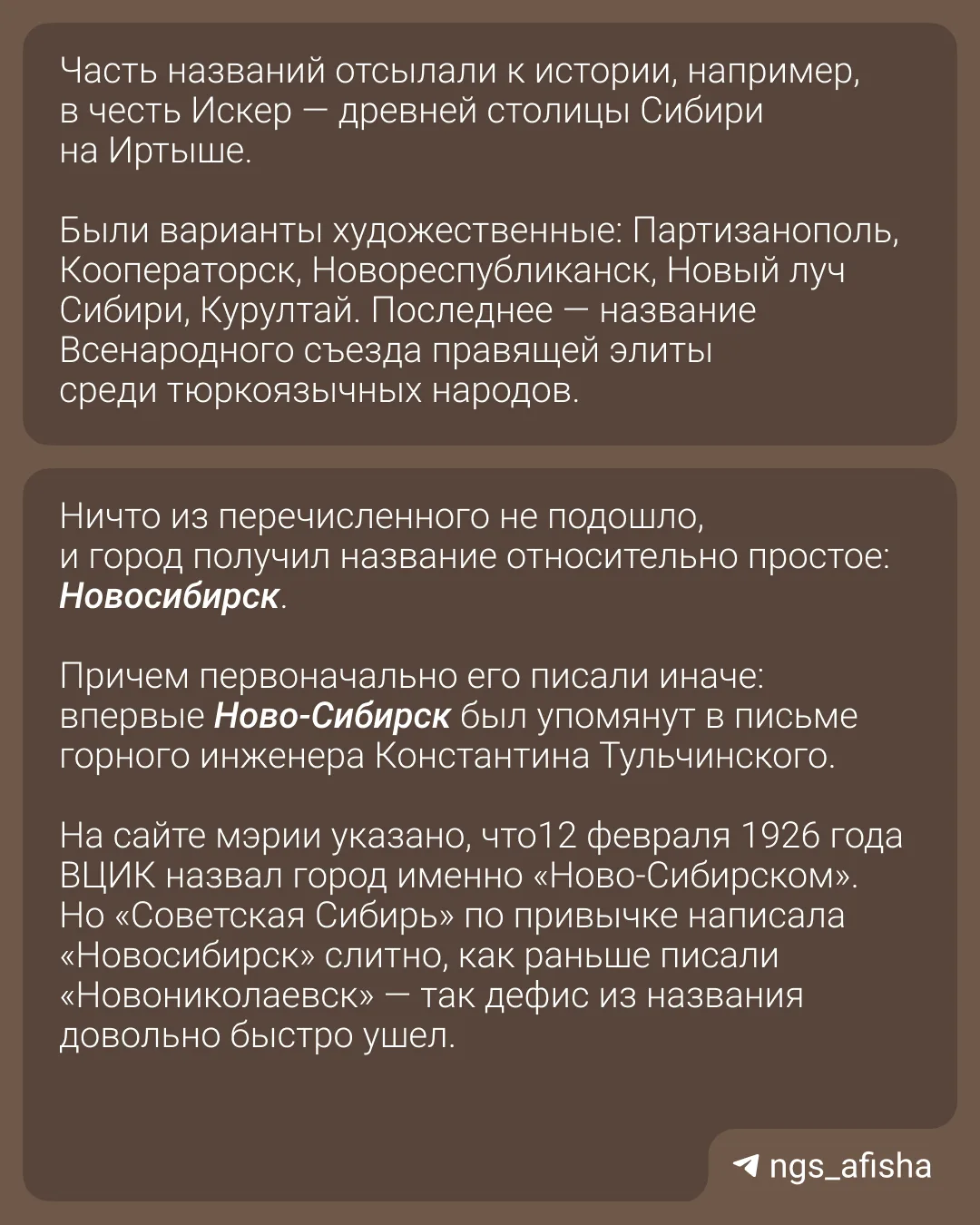 Ровно сто лет назад, 12 февраля 1926 года, Новониколаевск стал Новосибирском.   Чтобы переименовать 