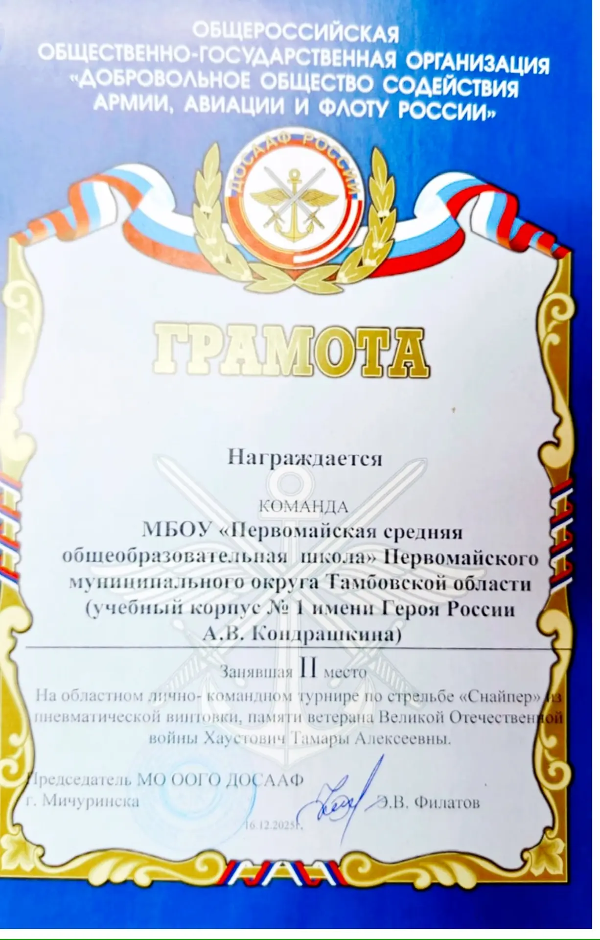 ПОЗДРАВЛЯЕМ ПОБЕДИТЕЛЕЙ🏆  👏Поздравляем команду юнармейского отряда «Юный десантник» имени Максима Мо