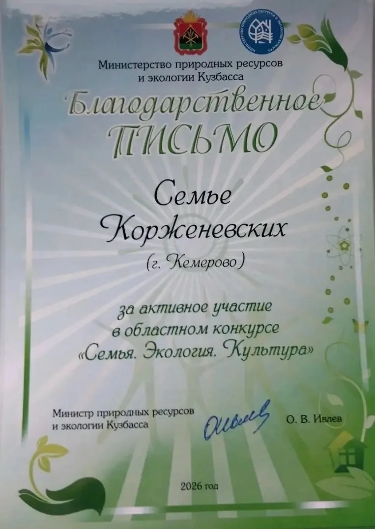 Семья Корженевских вместе с творческой командой МАДОУ №79 стали участниками областного конкурса «Сем