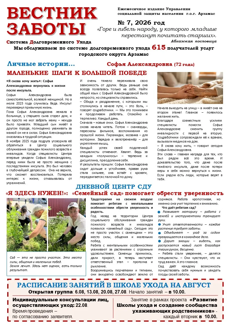 ❗📝📌Вышел новый выпуск «Вестника заботы» - № 7 2026 год 💕♿📄

#школаухода #соцзащита #ГБУЦСОГПВИИА