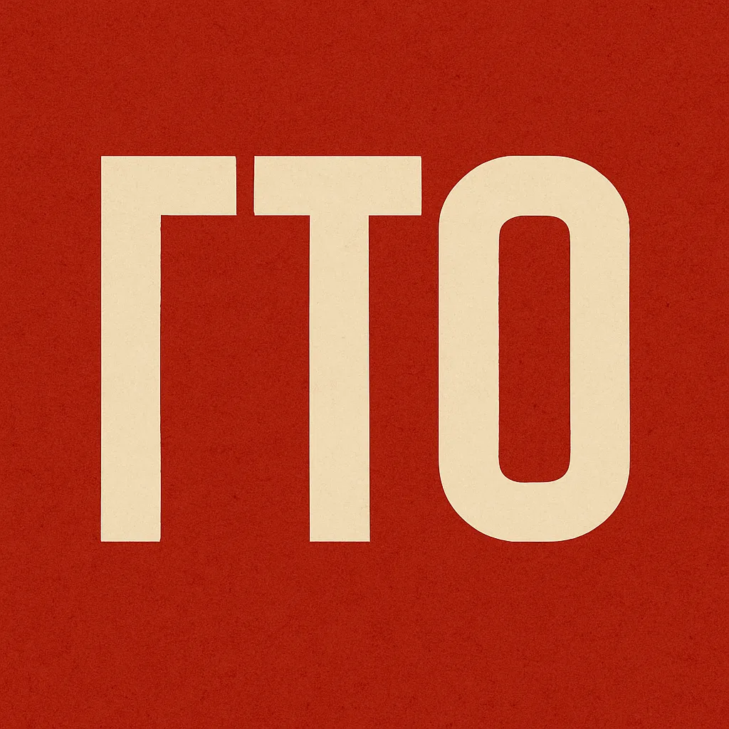 Сайт ГТО (Готов к Труду и Обороне) — это платформа для участников программы ГТО.
Однако, порой польз