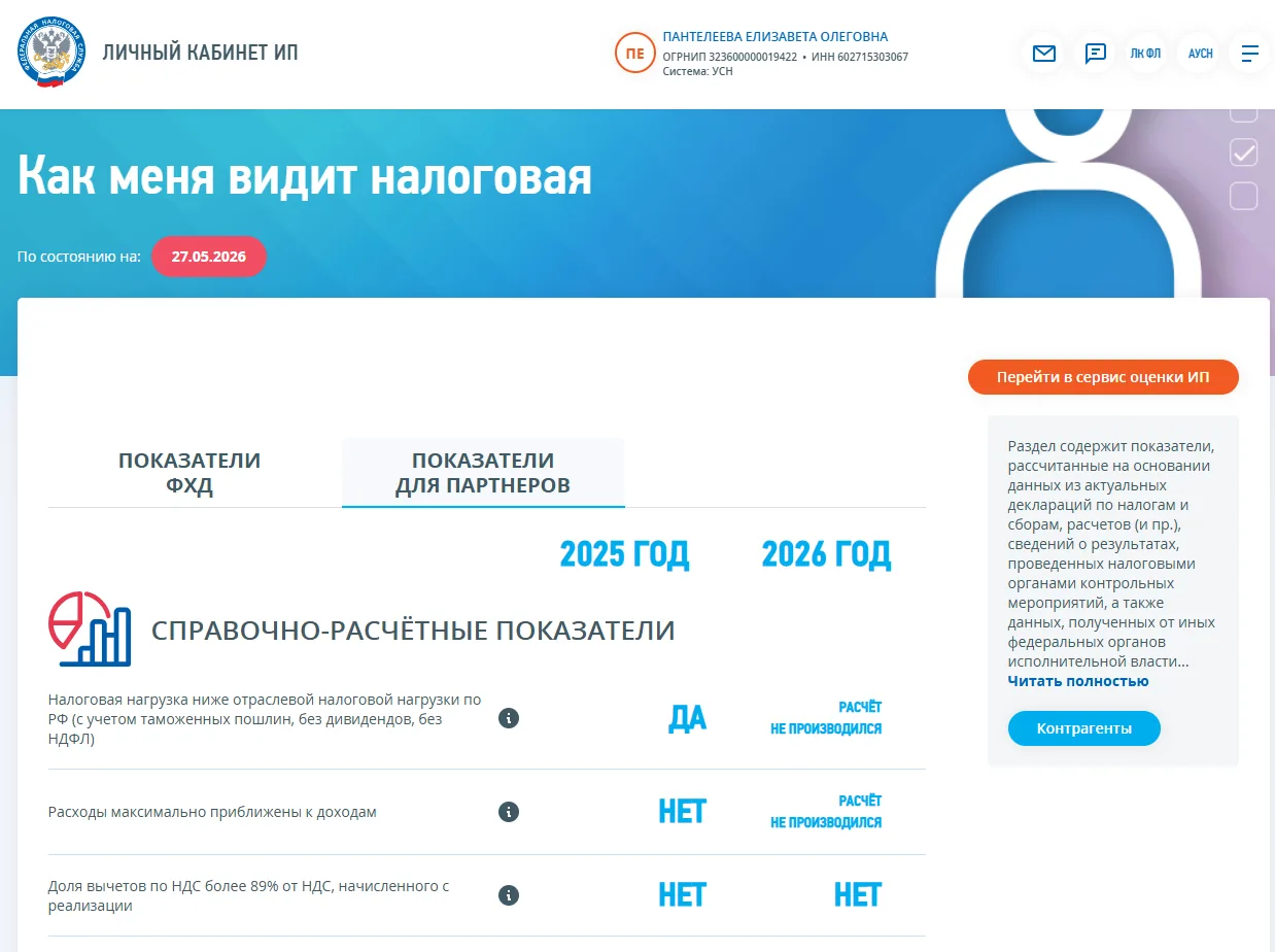 Как проверить контрагента и понять, как вас видит налоговая

Когда мы говорим о проверке контрагента