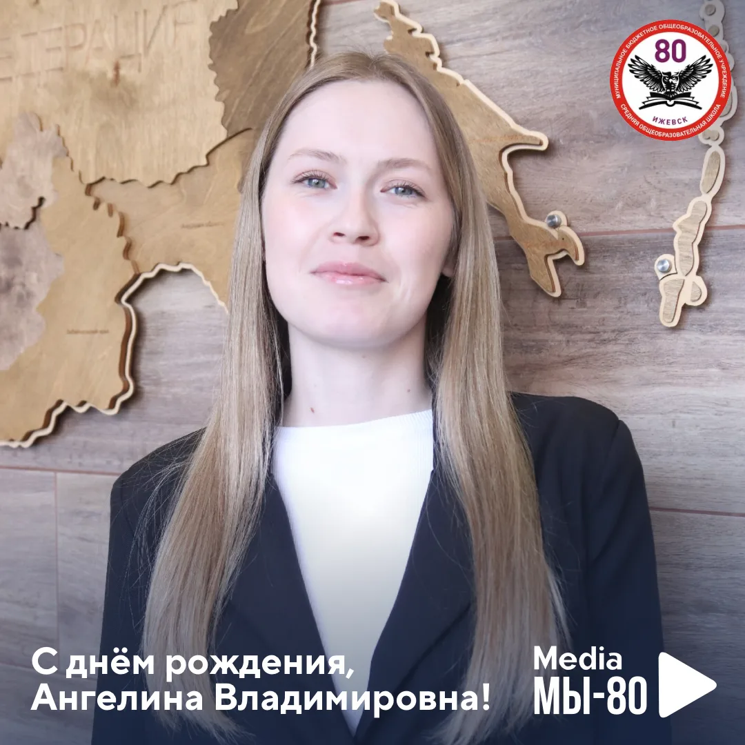 С Днём Рождения!