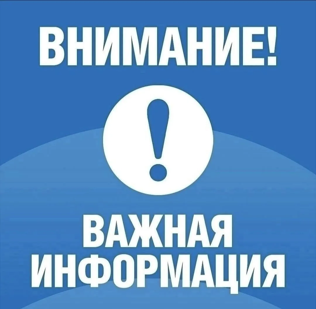Вниманию населения!