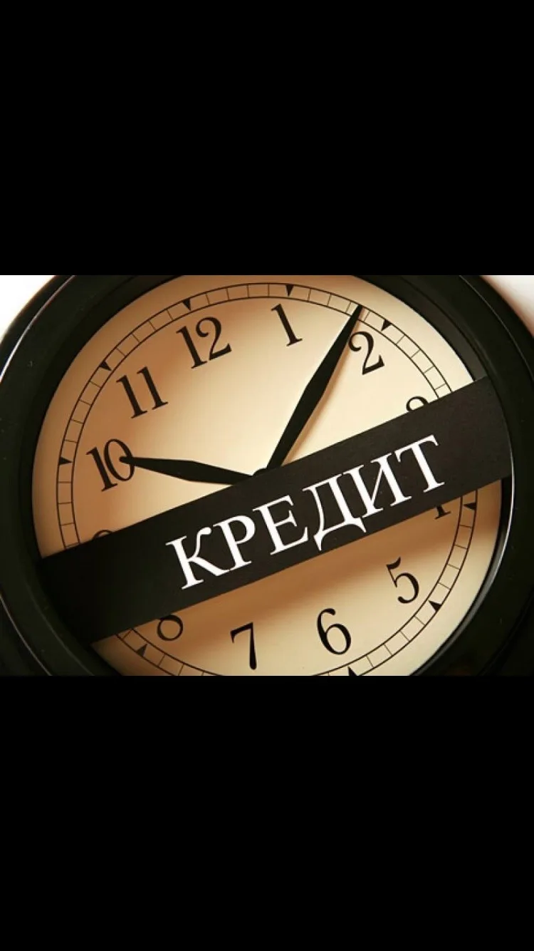 ЧТО МЕШАЕТ ЗАКРЫТЬ КРЕДИТЫ