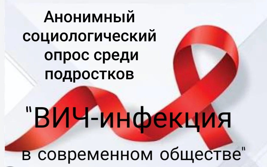 💉🩸 ВИЧ-инфекция остается одной из наиболее острых проблем здравоохранения, затрагивая все слои нас
