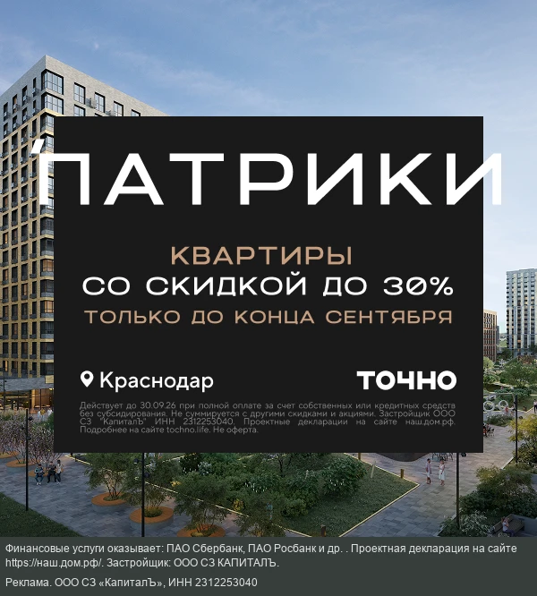 Квартиры со скидкой до 30% только до конца сентября