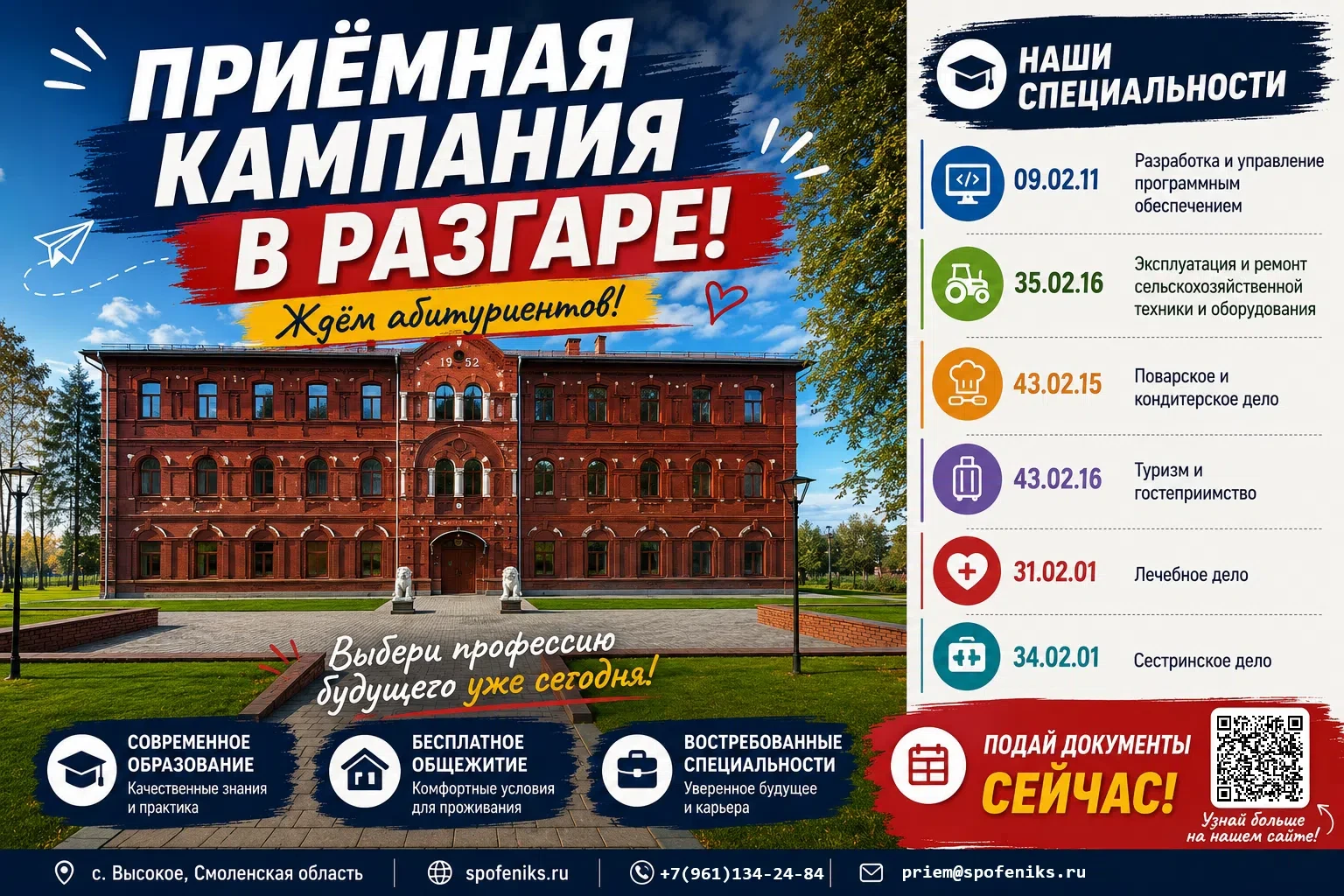 💥 Приёмная кампания 2026 уже в разгаре!
 
💬 Первый медико-технологический колледж-лицей-интернат «