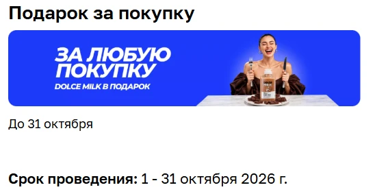 🍰 Сладкий октябрь в ЛЭТУАЛЬ! 🎁