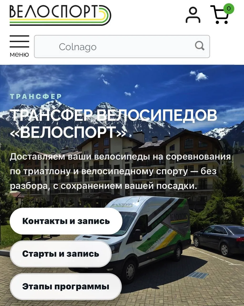 Трансфер от «Велоспорт»: важное обновление 🆕