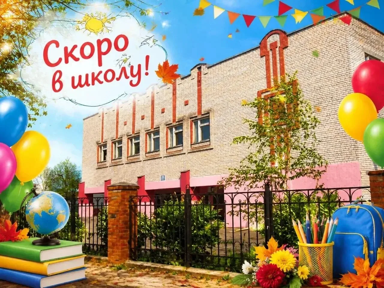 Пробный сбор учащихся состоится 28 августа (пятница) на территории перед зданием школы: