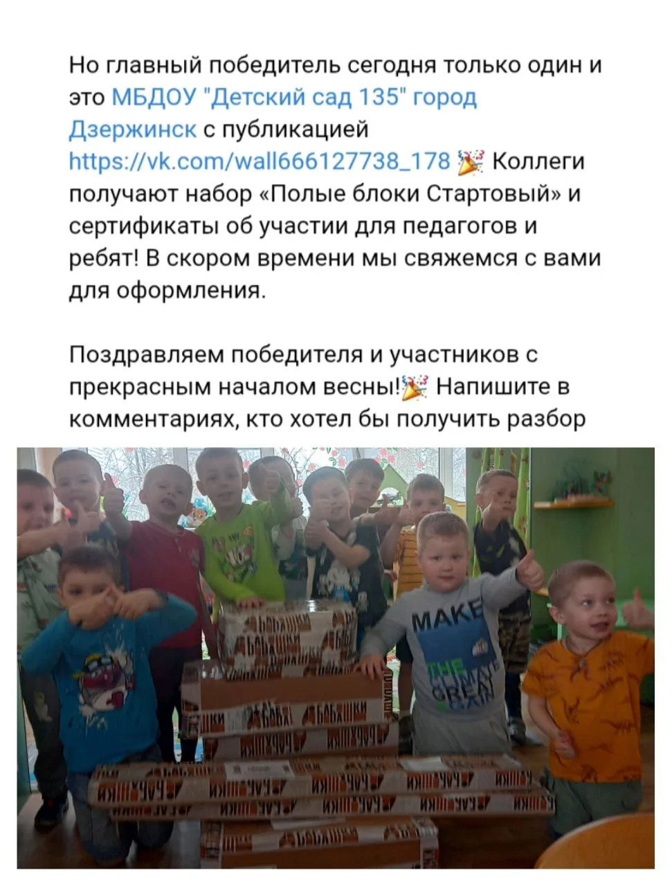 "Непоседы" победили в конкурсе "Окна роста: мир в детском масштабе" от компании "Бабашки"
#бабашкивр