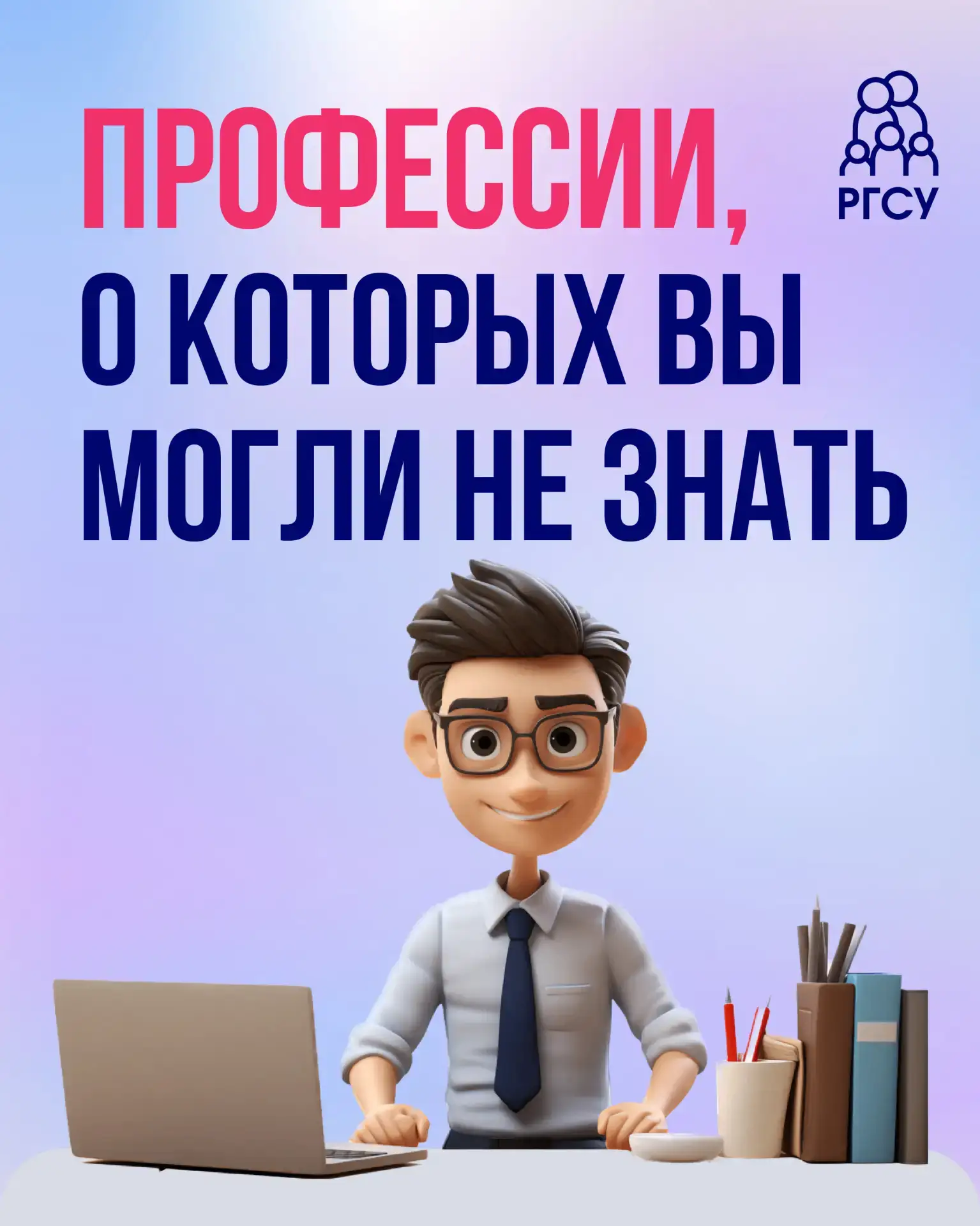 Знаете ли вы, что мир профессий гораздо шире, чем кажется на первый взгляд? За пределам...