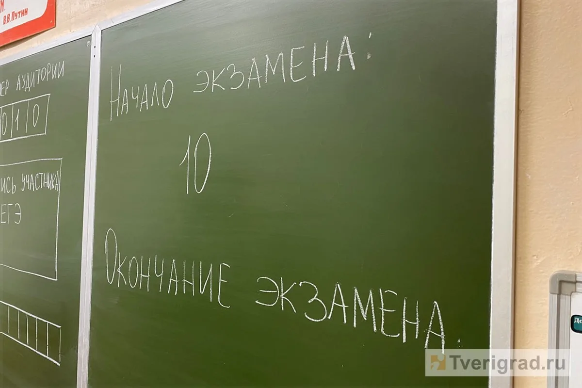В Тверской области школьники каждый год пытаются списать на ЕГЭ  В Тверской области две недели остал